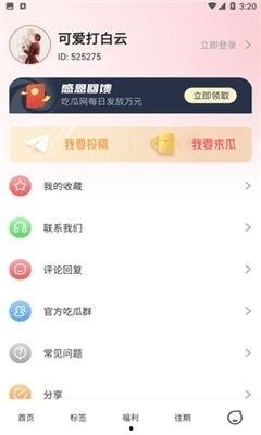 娱乐吃瓜酱用的什么软件